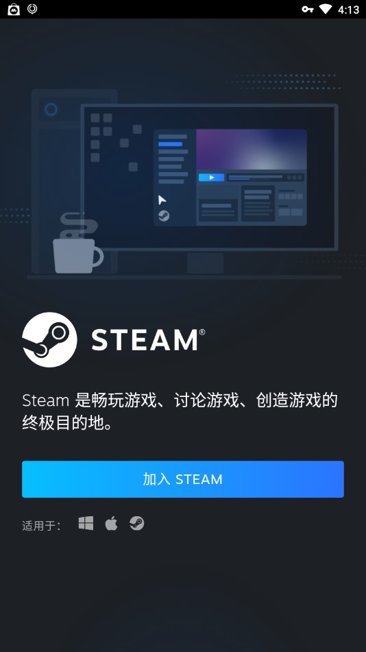 Steam聚合平台手机版截图5