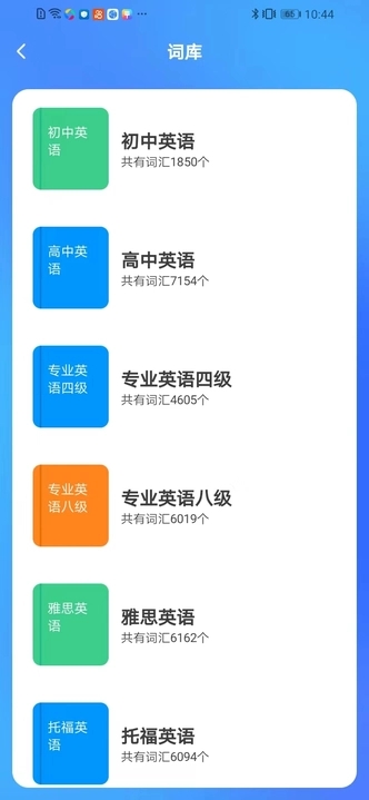 多语游外语学习截图3