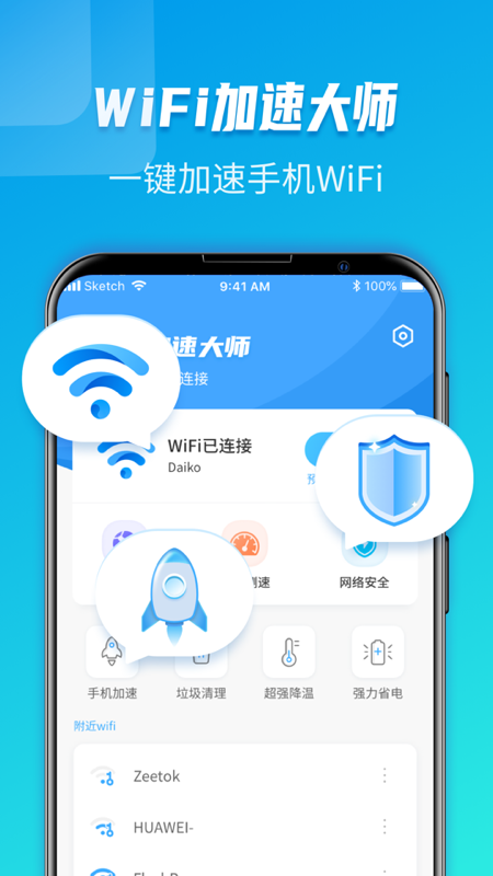 Wi Fi万能极速大师极速上网安卓版截图4