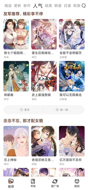 喵上漫画无删减版高清全彩看漫画的软件页面入口截图2