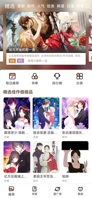 喵上漫画无删减版高清全彩看漫画的软件页面入口截图3