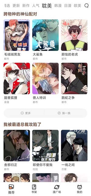 喵上漫画无删减版高清全彩看漫画的软件页面入口截图1