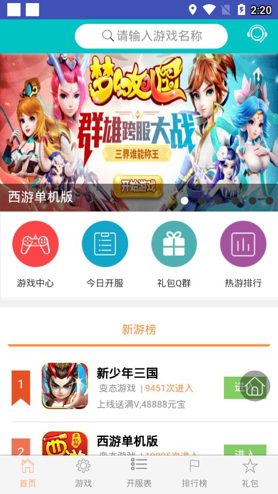 天天盒聚合平台安卓版截图2