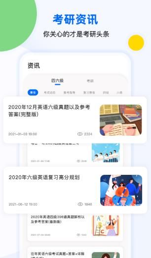 豌豆四六级英语学习最新版截图3