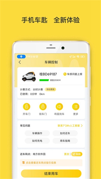 Warm Car共享汽车手机版截图1