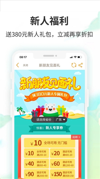 要出发周边游手机版截图1