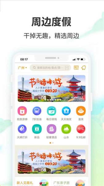 要出发周边游手机版截图2