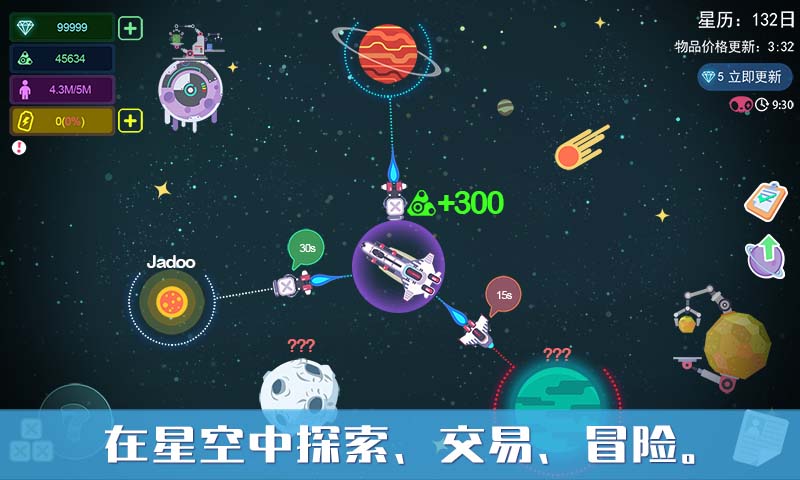 星空浪人最新版截图3