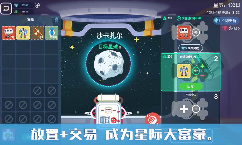 星空浪人最新版截图6