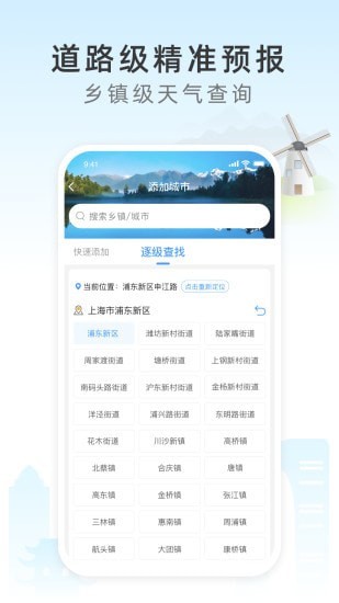 今时天气24小时预报安卓版截图1