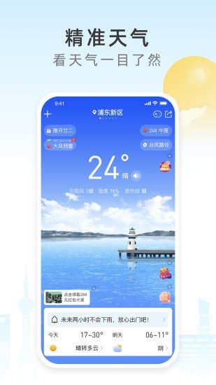 今时天气24小时预报安卓版截图2