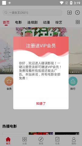 碟调影院免Vip会员安卓版截图2