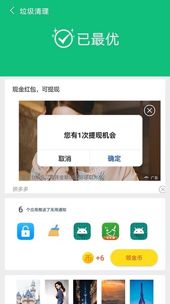 飞速清理手机手机管家最新版分享截图2