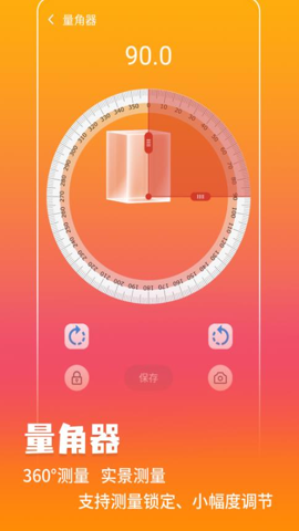 万能测量仪免费的测量工具软件链接分享安卓版截图3
