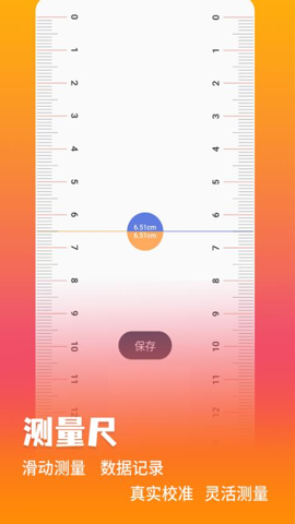 万能测量仪免费的测量工具软件链接分享安卓版截图1