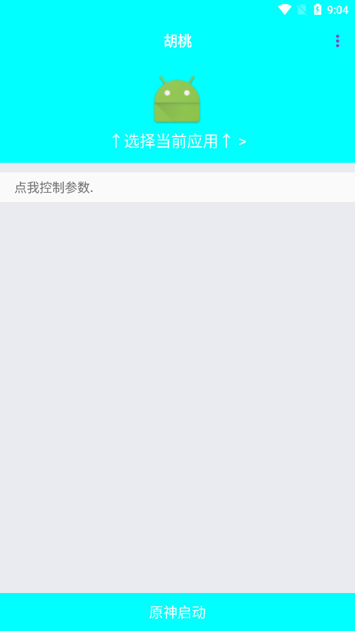 胡桃弱网无需Root权限最强防封弱网测试软件安卓版截图1