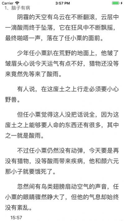 小说部落无删减阅读安卓版截图2