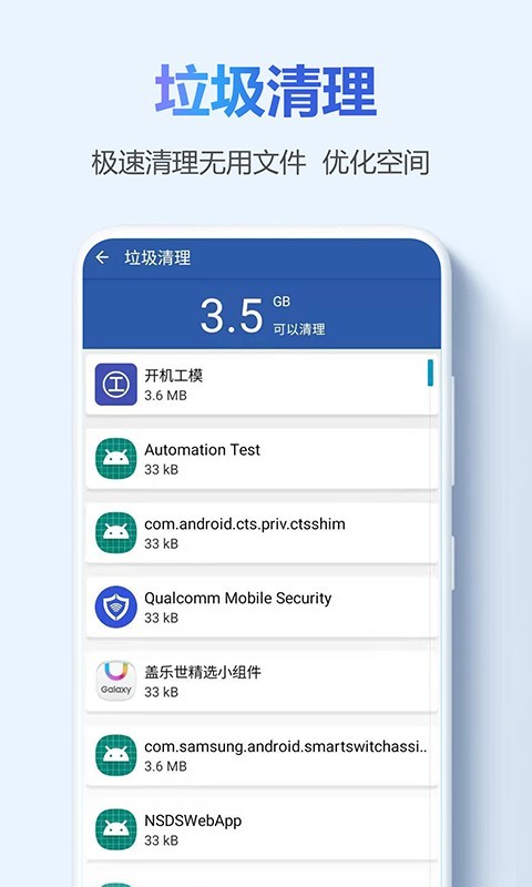 超级手机清理管家手机必备安卓版截图3