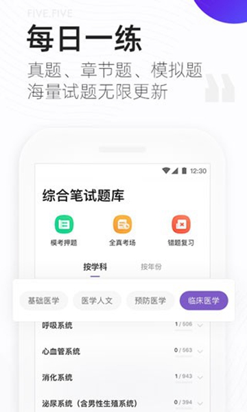 丁香医考最新版截图3