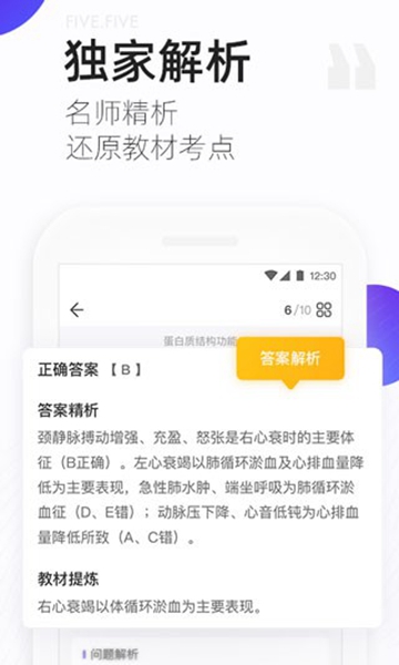 丁香医考最新版截图2