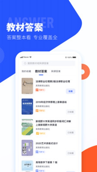 大学搜题酱最新版截图3