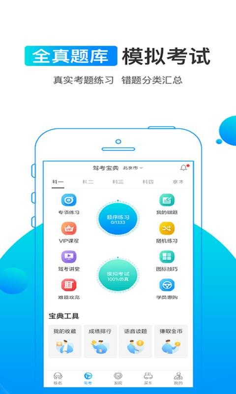 驾考宝典手机应用安卓版截图1