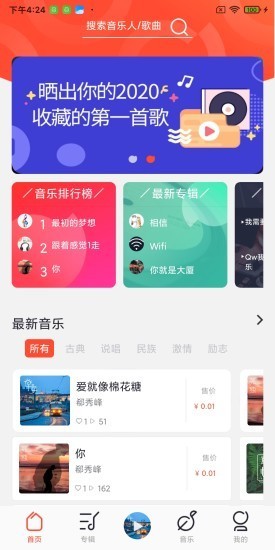 银河橙音乐免费听歌最新版截图4