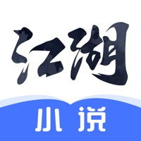 江湖小说