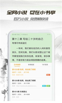 蛇嫁小说无删减的书籍随时阅读安卓版截图2