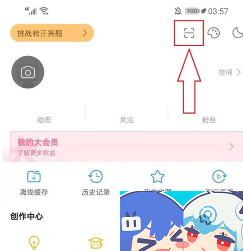 《哔哩哔哩》网页版登录入口在哪