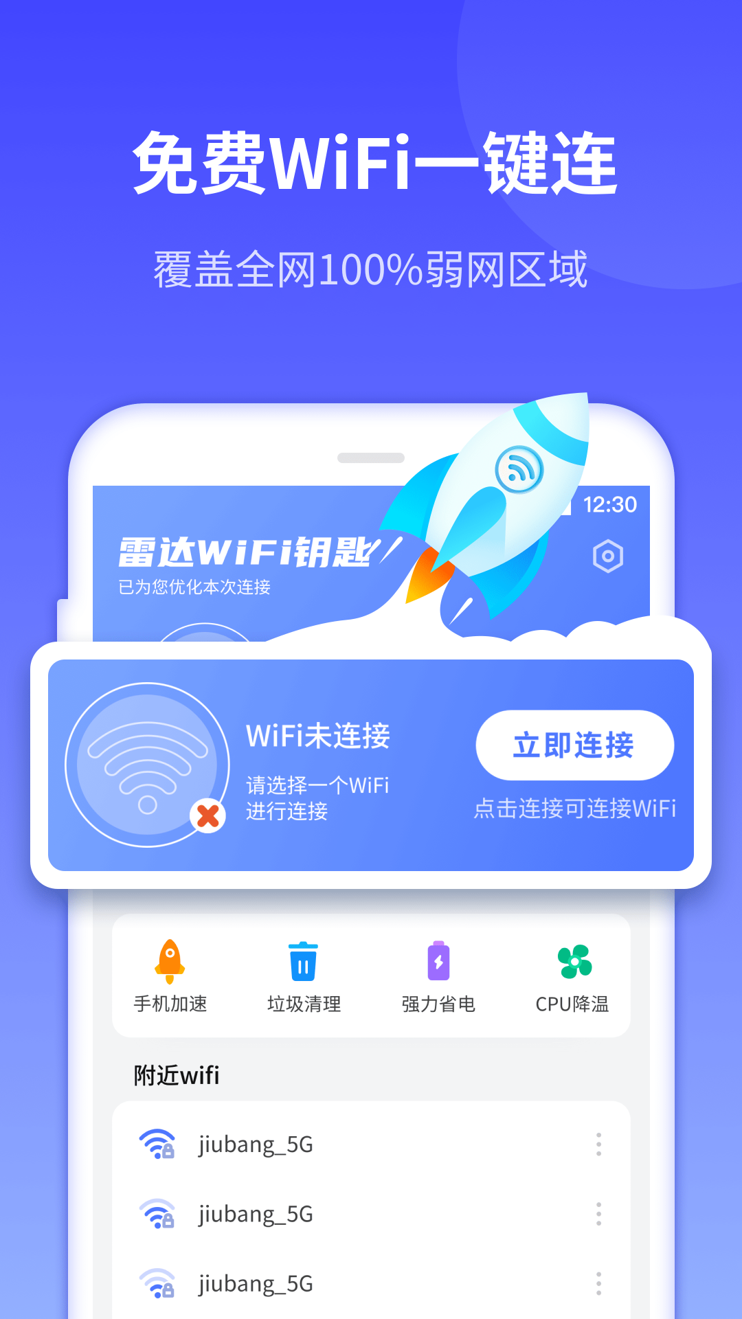 敏洁Wifi极速上网最新版截图1