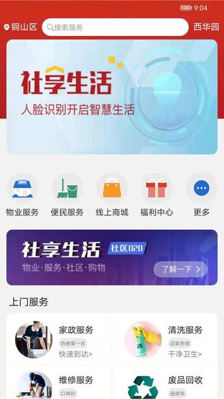 社享生活便民生活服务安卓版截图3
