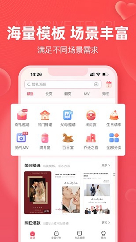 婚贝请柬最新版截图1