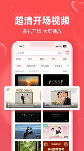 婚贝请柬最新版截图3