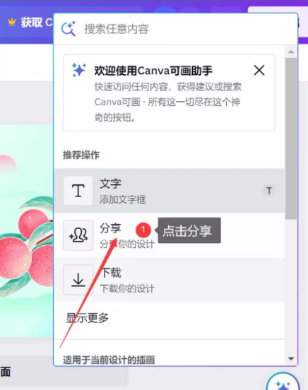 《可画canva》怎么导出PPT