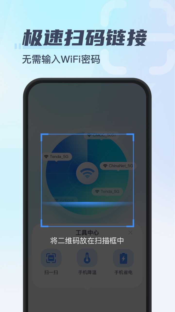 一键秒连Wifi极速上网最新版截图2