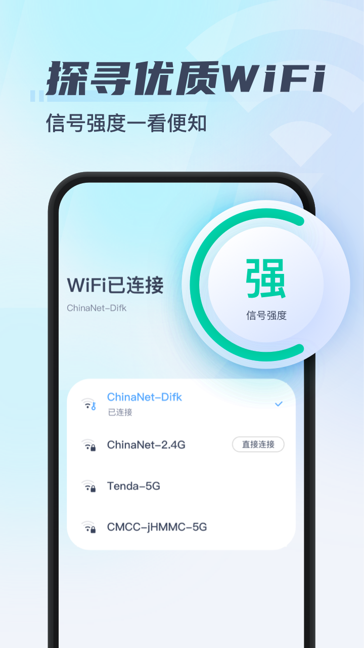 一键秒连Wifi极速上网最新版截图3