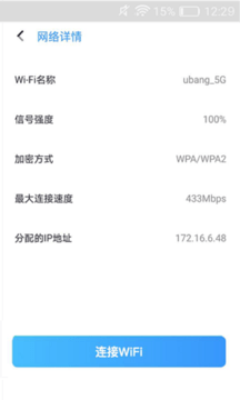 便捷Wifi精灵便捷上网最新版截图4