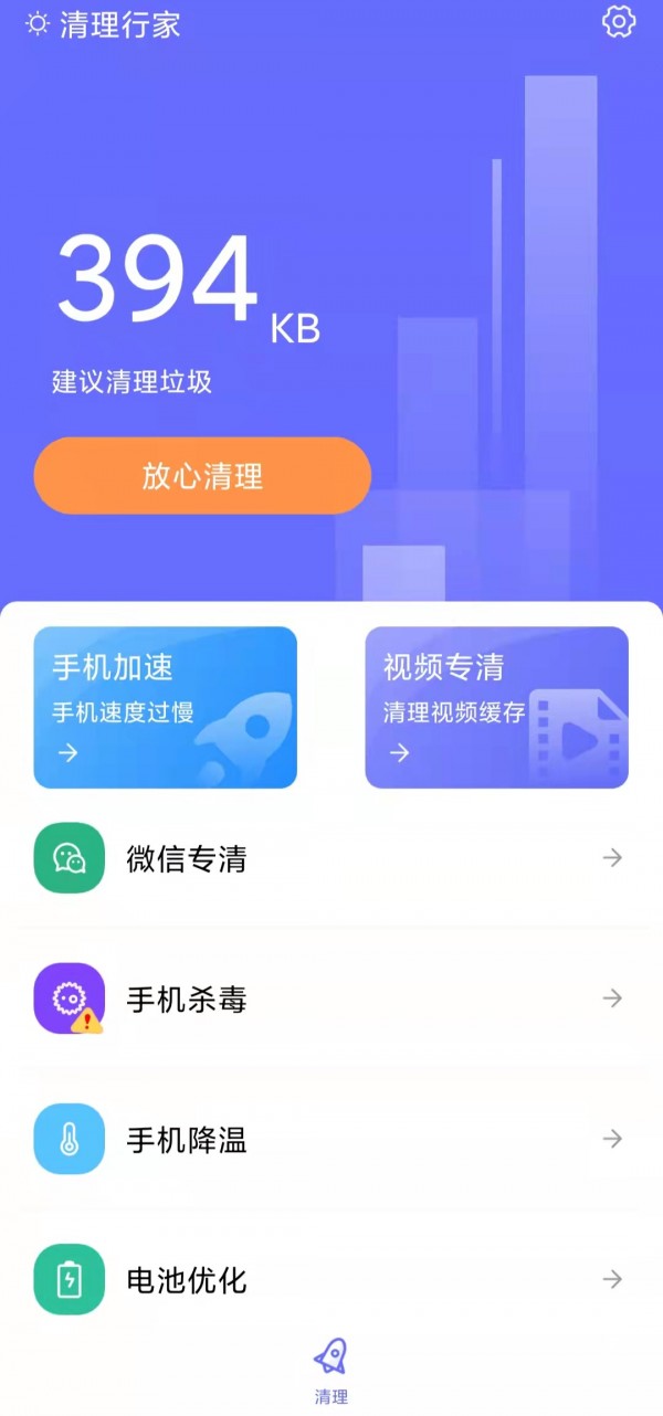 清理行家手机管家最新版分享截图3