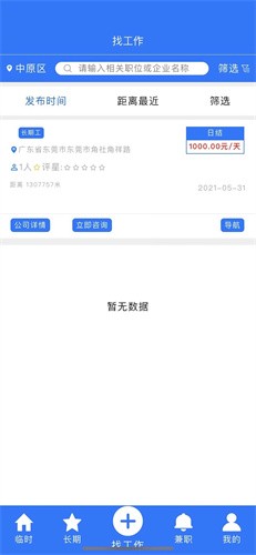 同城临工便捷生活招聘平台安卓版截图2