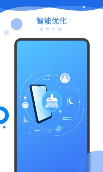 智能优化助手一键优化管家安卓版截图1