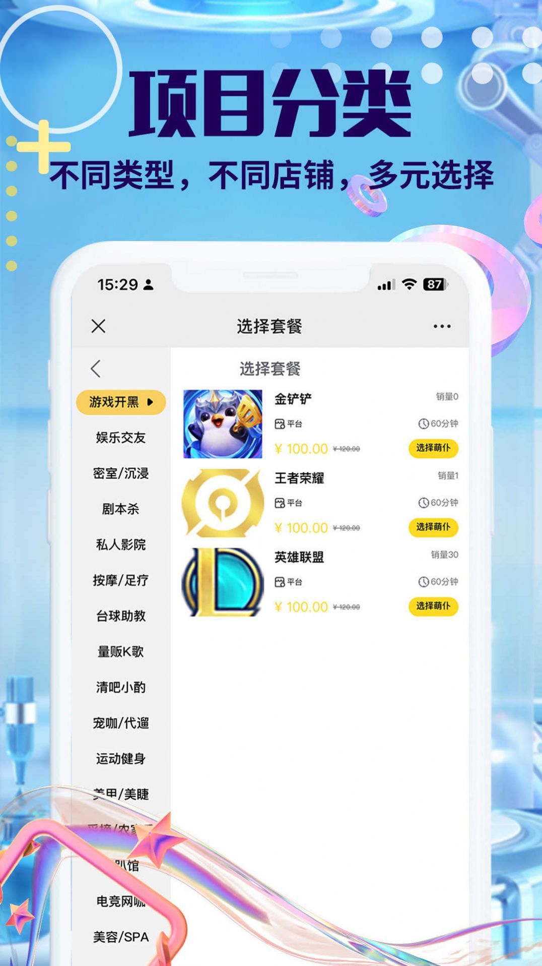 萌仆哒官方版截图1