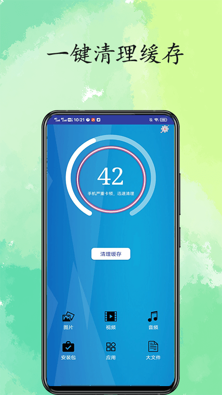 超凡清理内存大师手机清深度清理工具安卓版截图1