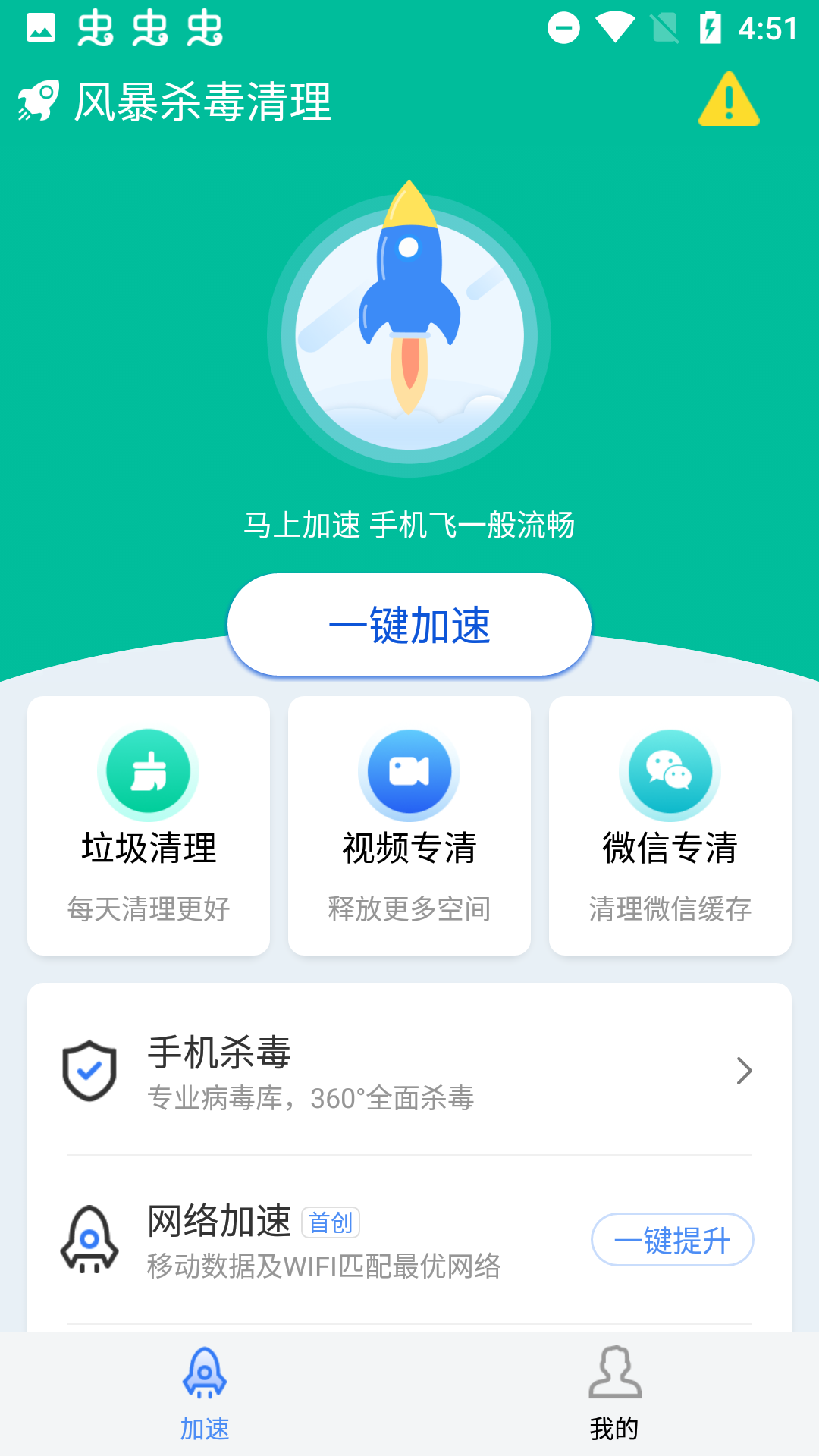 风暴杀毒清理智能清理工具安卓版截图3