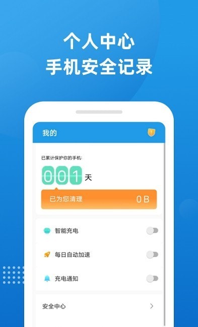 魔力清理便捷手机管家安卓版截图3