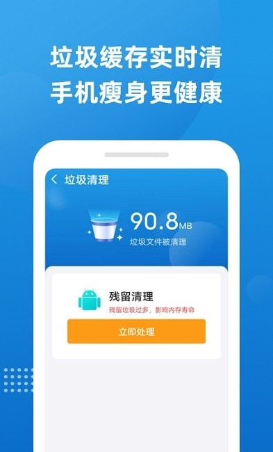 魔力清理便捷手机管家安卓版截图2
