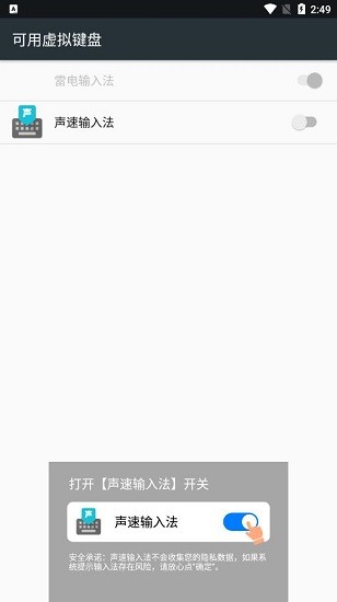 声速输入法一键输入法切换工具安卓版截图1