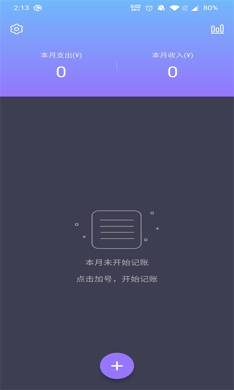 倒时记账一键录入记账工具安卓版截图2