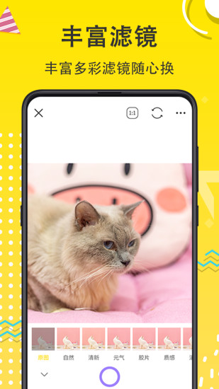 宠物相机优享滤镜工具安卓版截图3