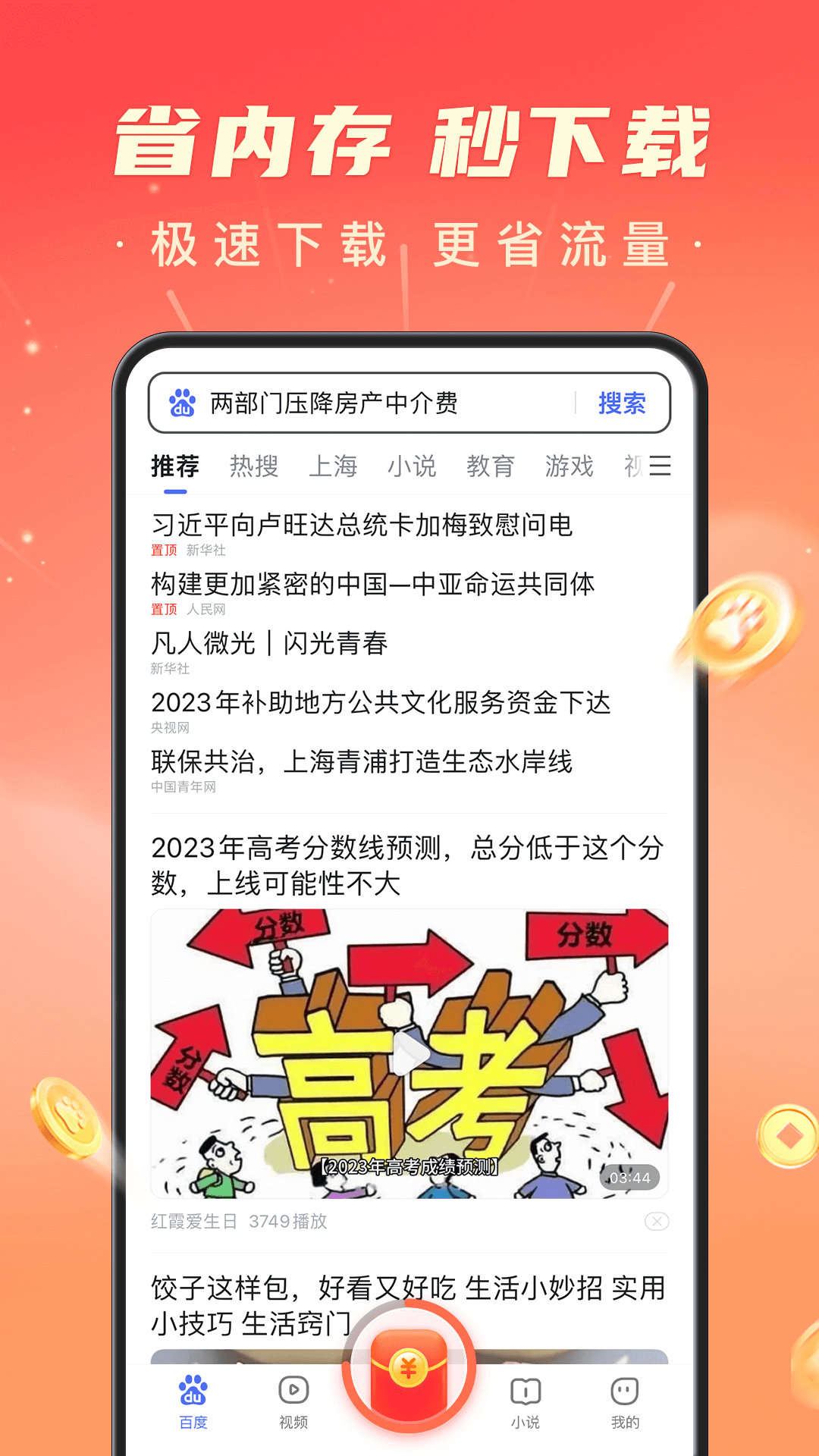 百度极速版截图5